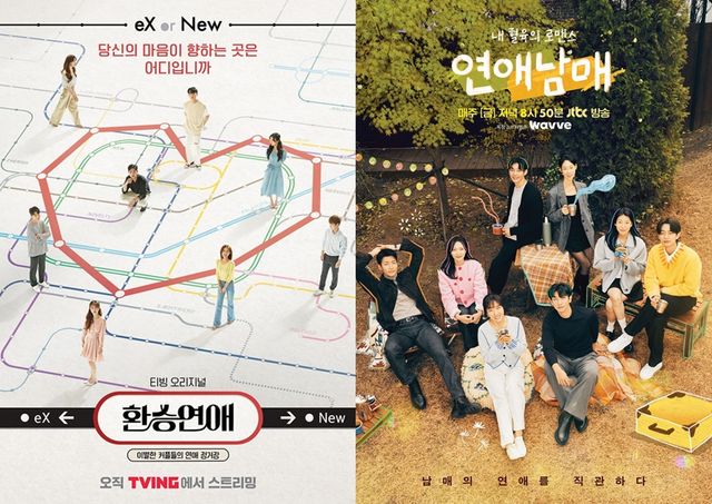티빙 '환승연애', JTBC '연애남매'