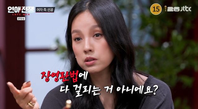 JTBC '연애전쟁' 캡쳐
