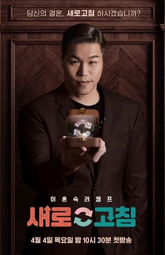 JTBC '이혼숙려캠프' 포스터