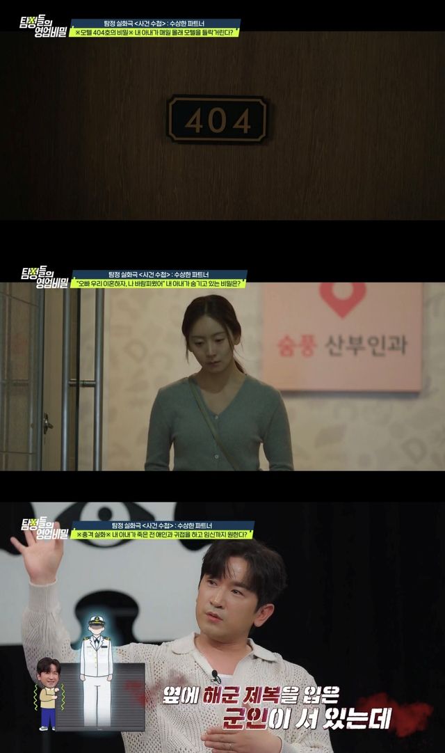 '탐정들의 영업비밀' 방송 캡처