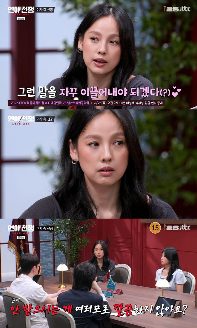 JTBC '연애전쟁' 캡쳐