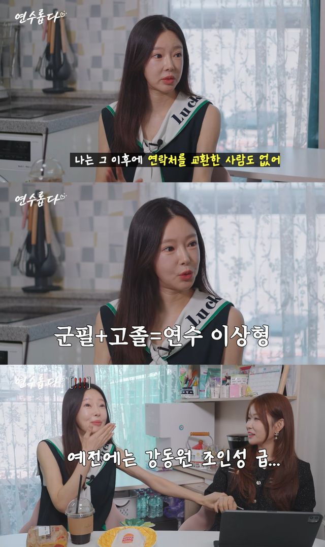 유튜브 채널 '지연수의 연수롭다' 캡처
