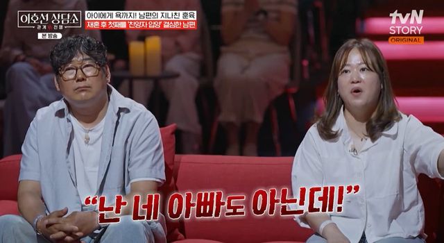  tvN STORY 예능 ‘이호선 상담소’ 캡쳐