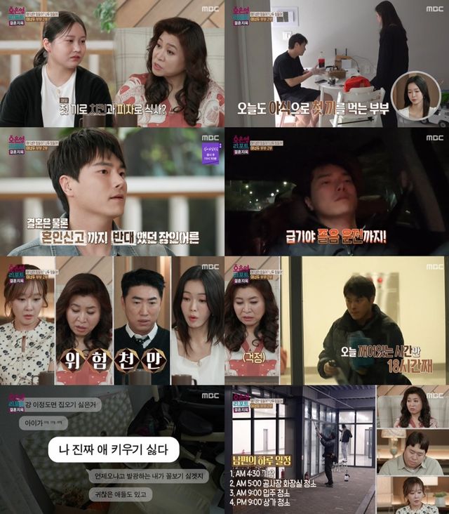 MBC '오은영 리포트-결혼 지옥'