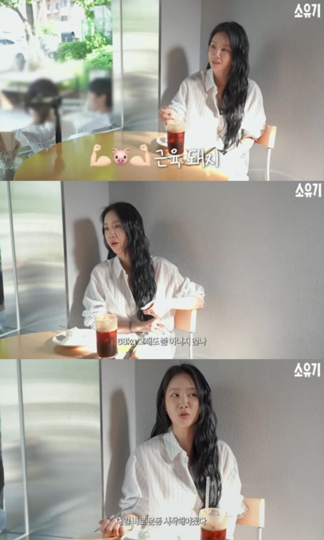 '소유기' 채널 캡처.