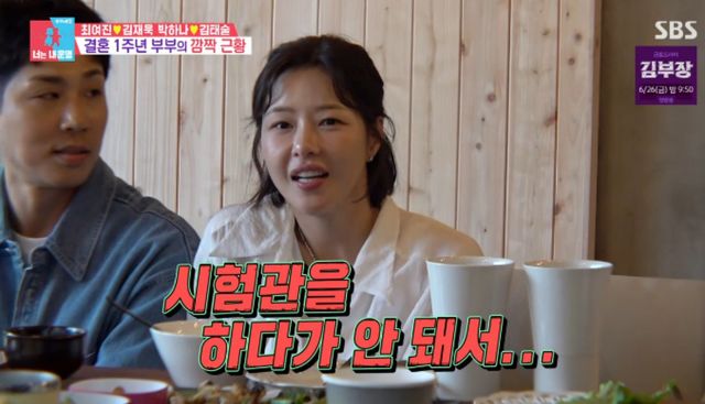 SBS 예능 프로그램 '동상이몽2 - 너는 내 운명' 방송화면 캡처