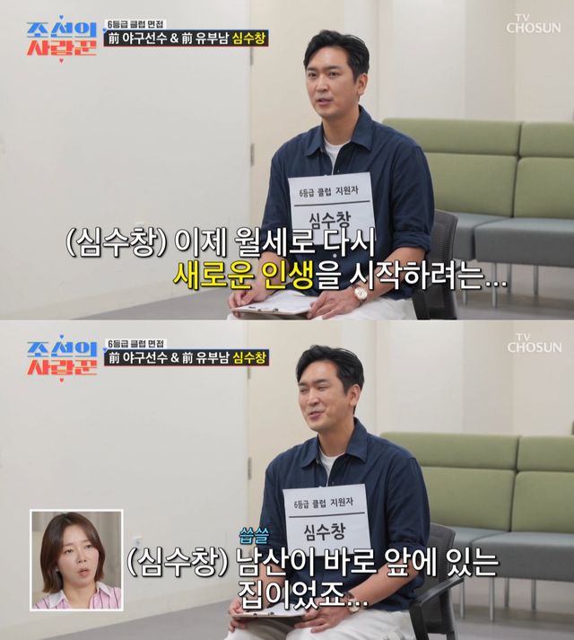 TV조선 '조선의 사랑꾼' 방송 화면