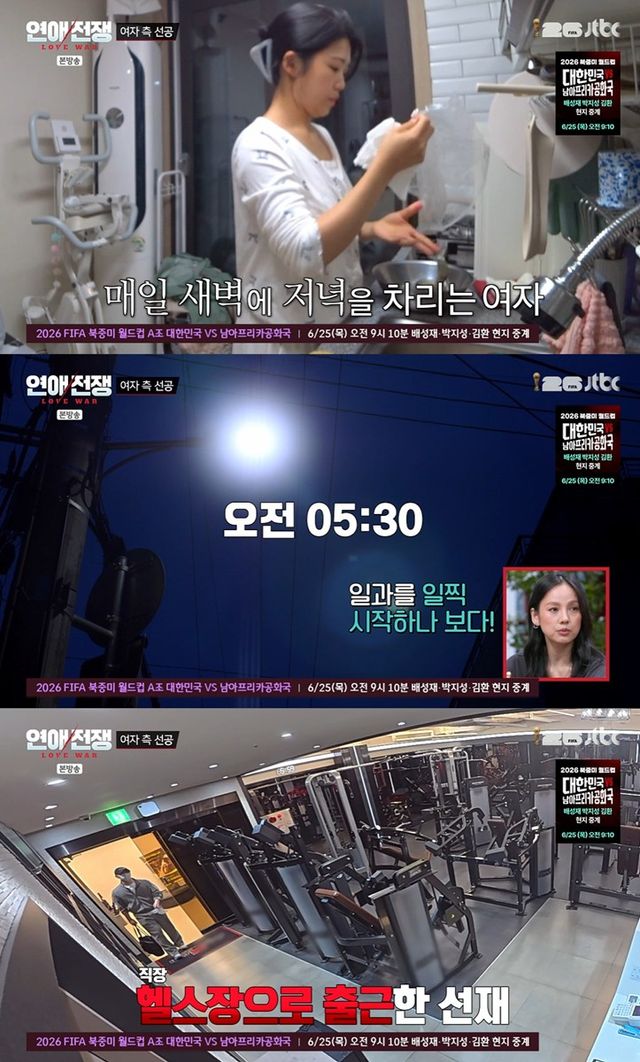 JTBC '연애전쟁' 캡쳐