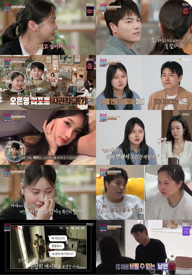 MBC '오은영 리포트-결혼 지옥'