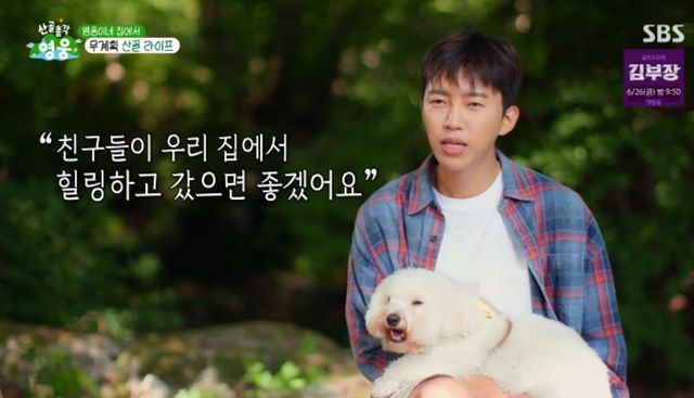 SBS 예능 프로그램 '산골총각 영웅' 방송화면 캡처