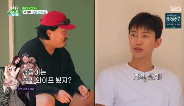 SBS 예능 프로그램 '산골총각 영웅' 방송화면 캡처
