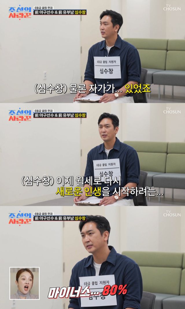 TV 조선 '조선의 사랑꾼' 방송 화면