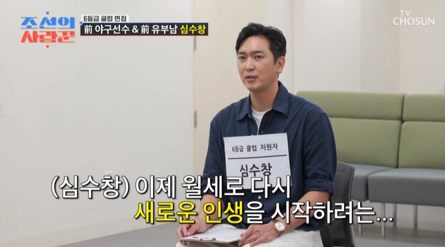 TV 조선 '조선의 사랑꾼' 방송 화면