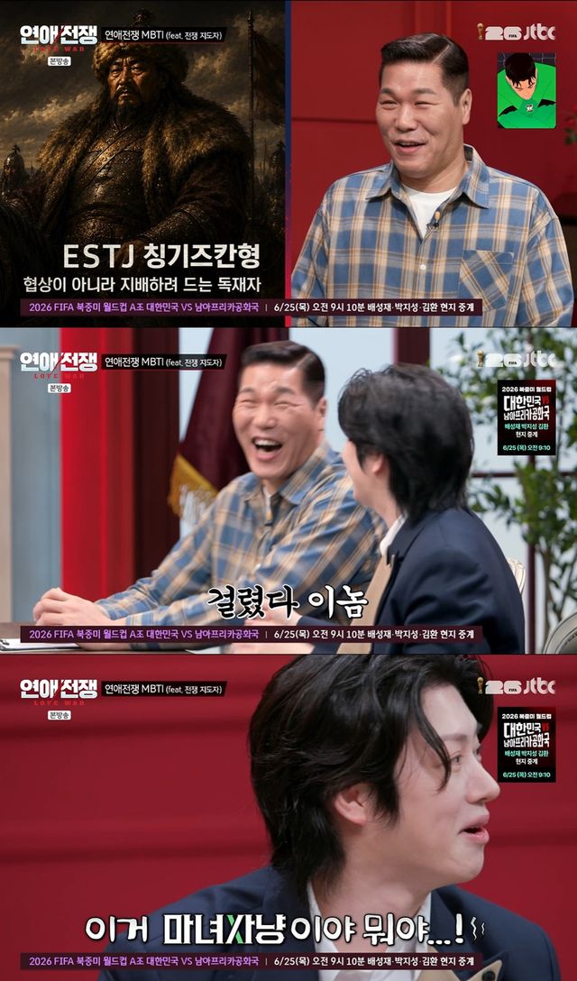 JTBC '연애전쟁' 캡쳐