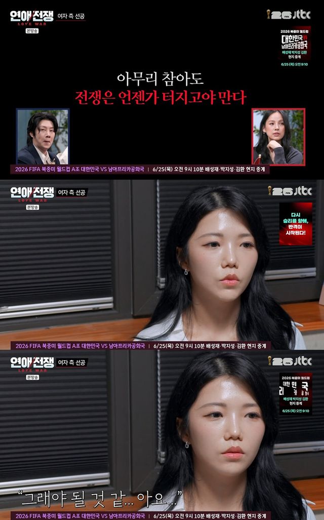 JTBC '연애전쟁' 캡쳐