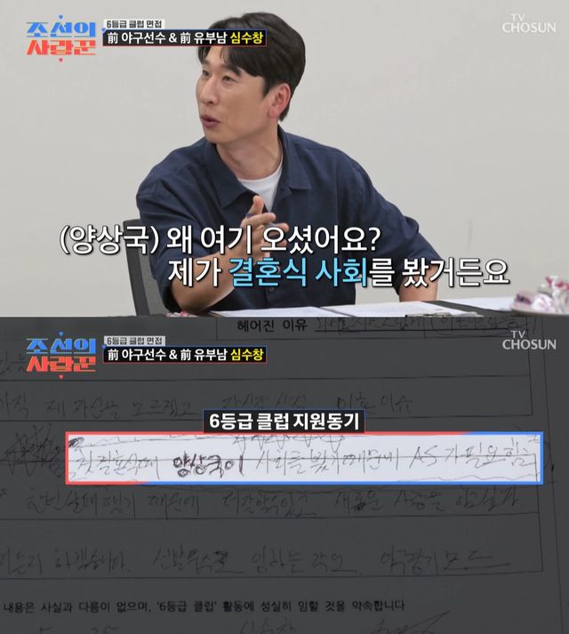 TV 조선 '조선의 사랑꾼' 방송 화면
