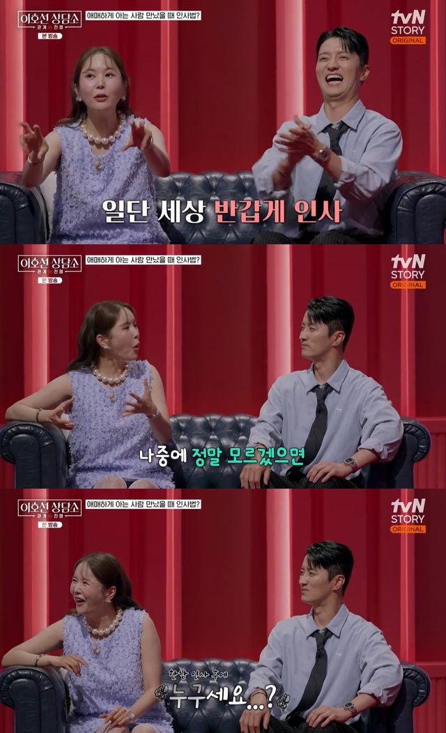 tvN STORY '이호선 상담소' 캡쳐