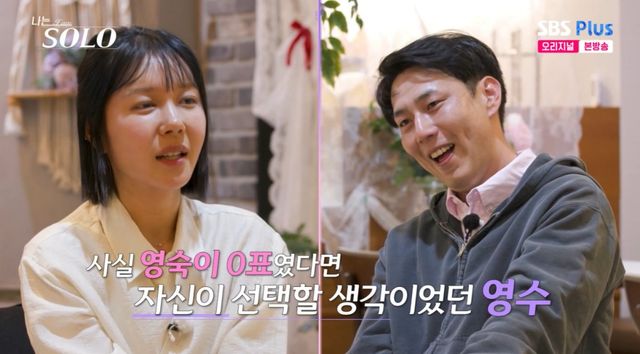 '나는 솔로' 방송 화면