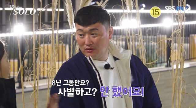 '나는 솔로' 방송 화면