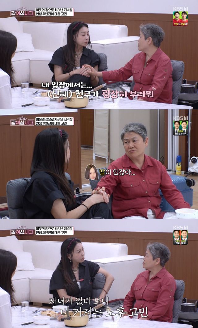 KBS 1TV '황신혜의 같이 삽시다' 방송 화면