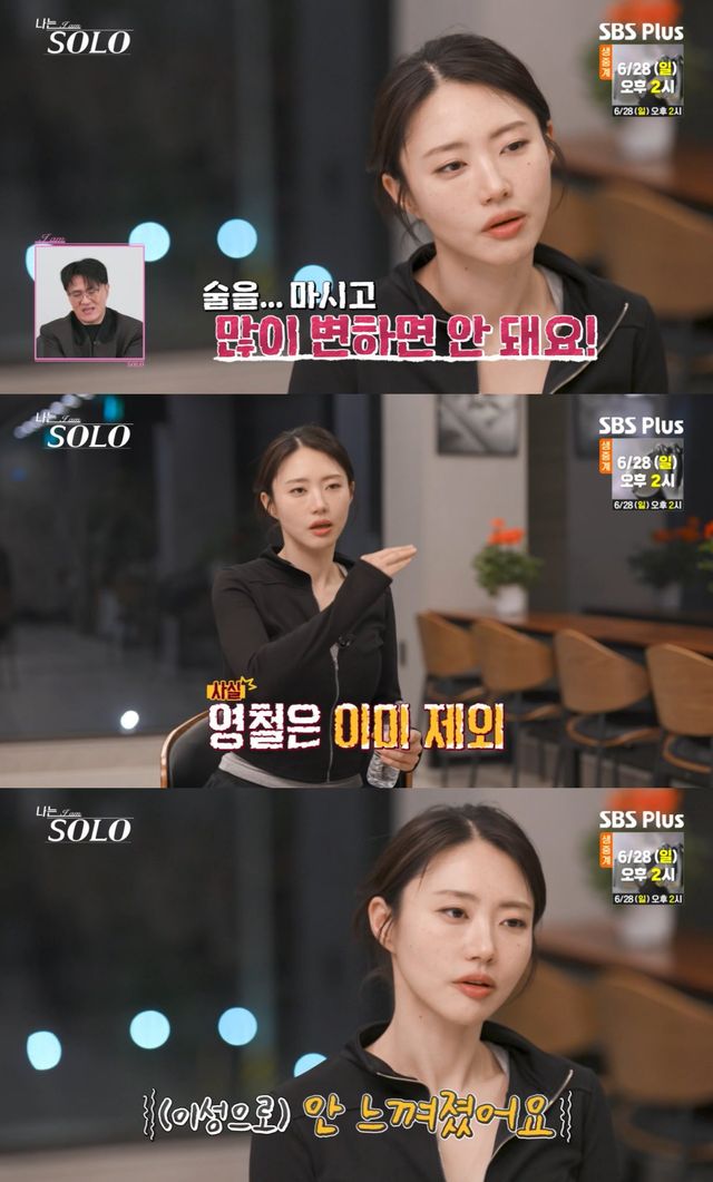 '나는 솔로' 방송 화면