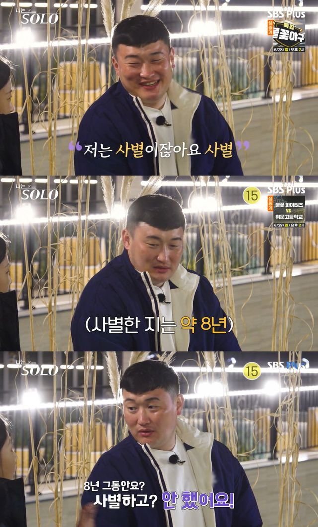 '나는 솔로' 방송 화면