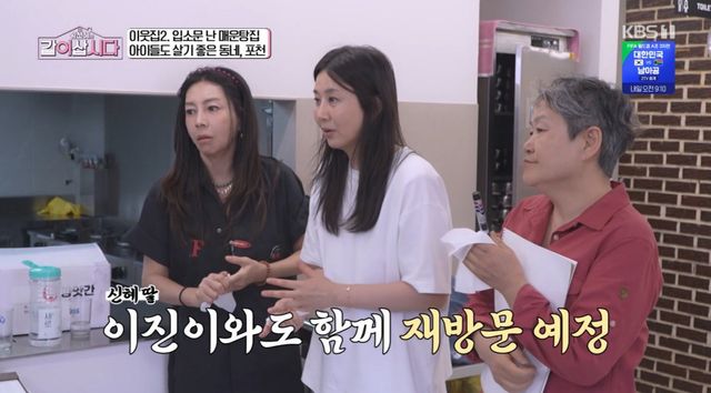 KBS 1TV '황신혜의 같이 삽시다' 방송 화면