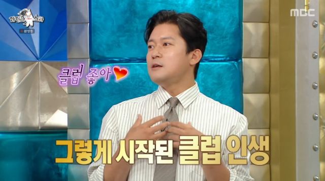 MBC 예능 프로그램 '라디오스타' 방송화면 캡처