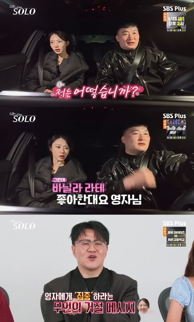 '나는 솔로' 방송 화면
