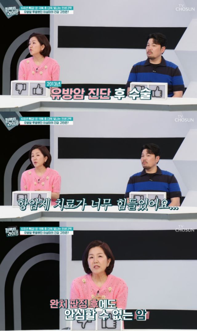 '퍼펙트 라이프' 방송 화면.