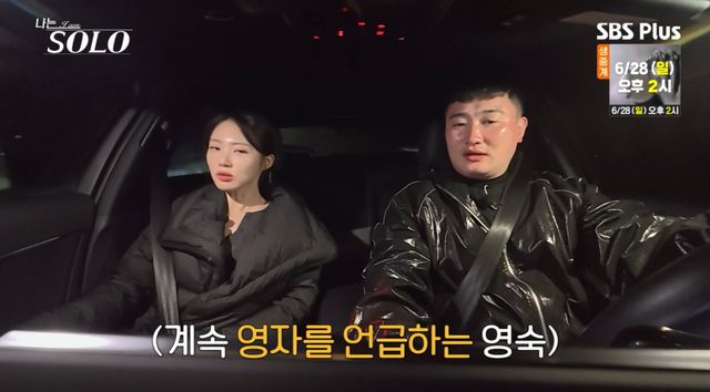 '나는 솔로' 방송 화면