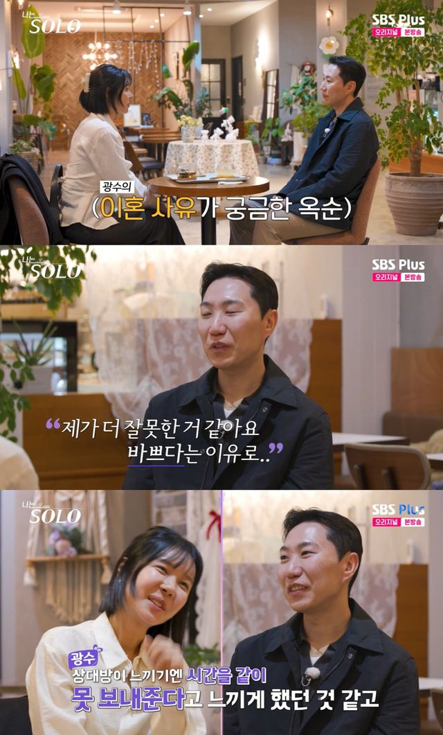 '나는 솔로' 방송 화면