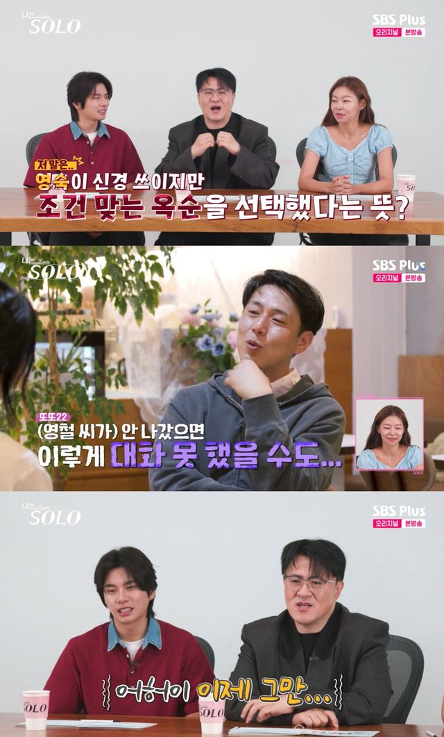 '나는 솔로' 방송 화면