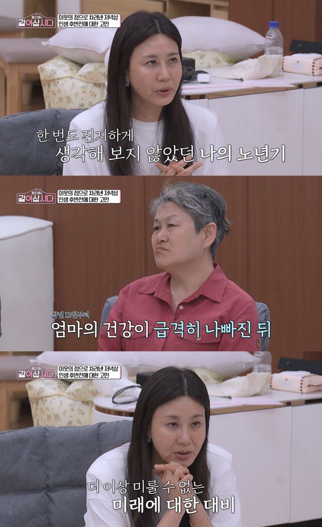 KBS 1TV '황신혜의 같이 삽시다' 방송 화면