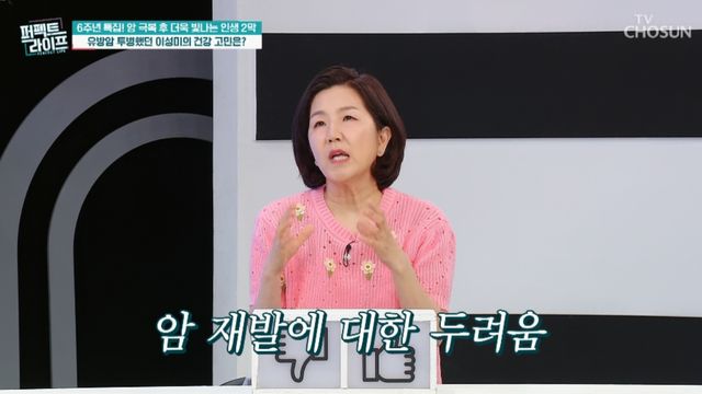'퍼펙트 라이프' 이성미.