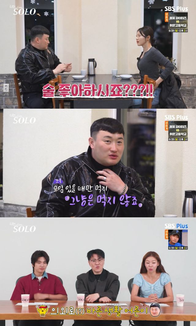 '나는 솔로' 방송 화면