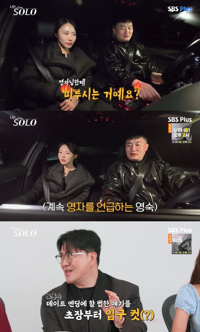 '나는 솔로' 방송 화면