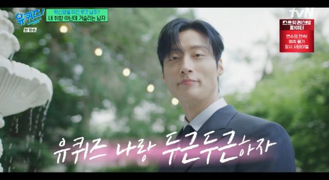 tvN 예능 프로그램 '유 퀴즈 온 더 블럭' 방송화면 캡처