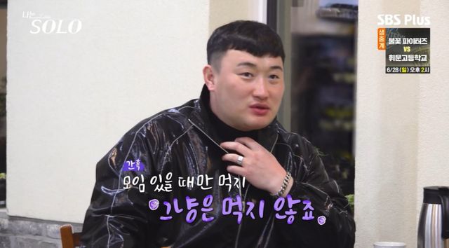 '나는 솔로' 방송 화면