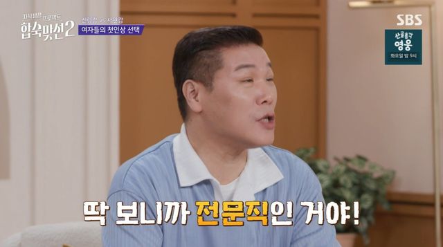 SBS '합숙 맞선2' 방송 화면