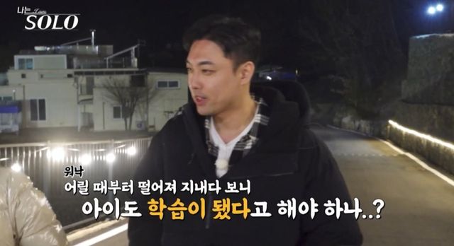 나는 솔로