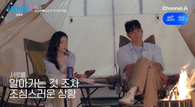 채널A '신랑수업2' 방송 화면