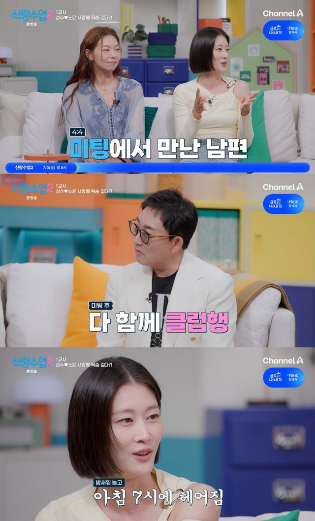 채널A '신랑수업2' 방송 화면