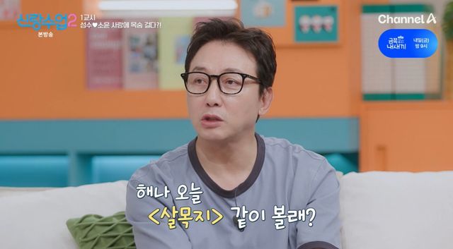 채널A '신랑수업2' 방송 화면