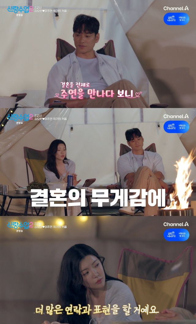 채널A '신랑수업2' 방송 화면
