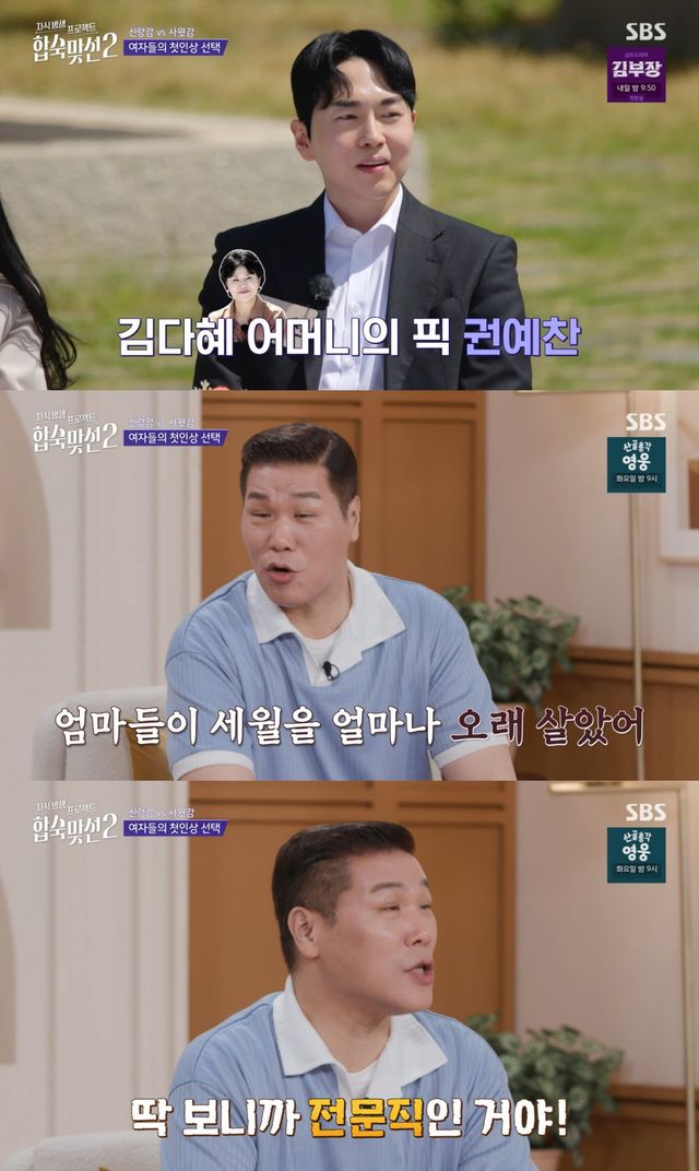 SBS '합숙 맞선2' 방송 화면