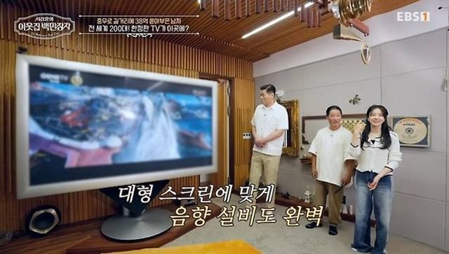 EBS '서장훈의 이웃집 백만장자'
