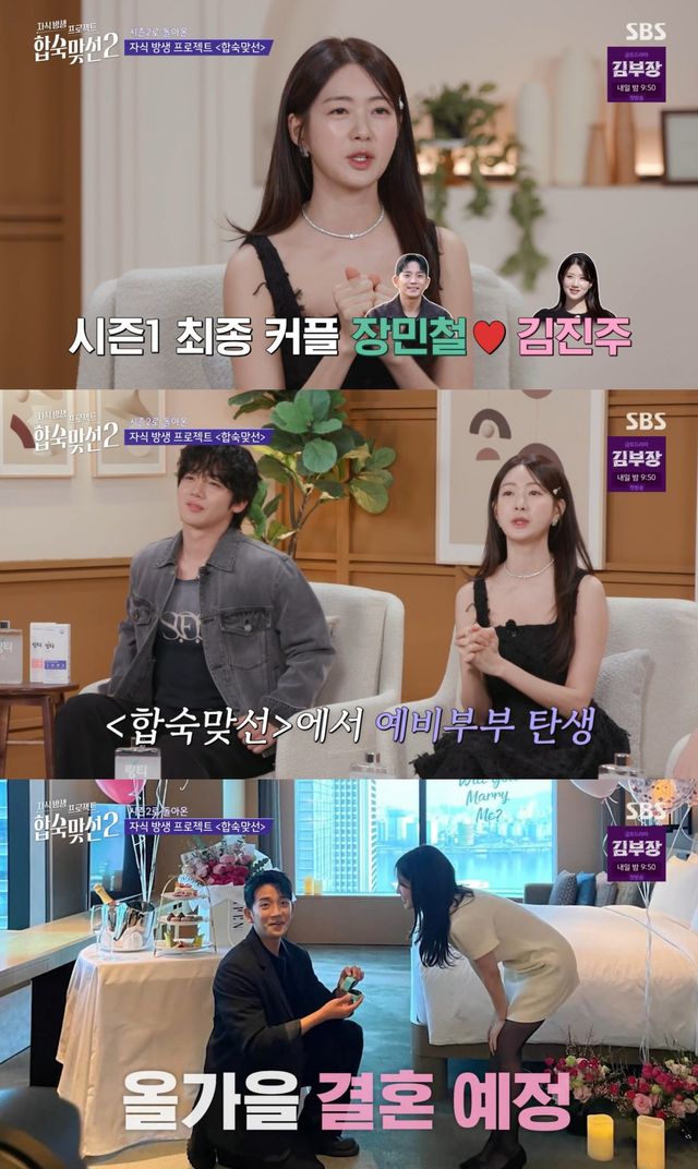 SBS '합숙 맞선2' 방송 화면