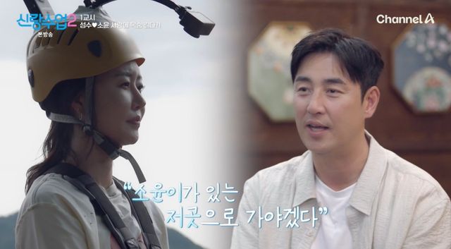채널A '신랑수업2' 방송 화면
