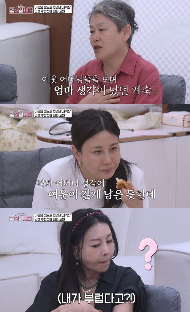 KBS 1TV '황신혜의 같이 삽시다' 캡쳐